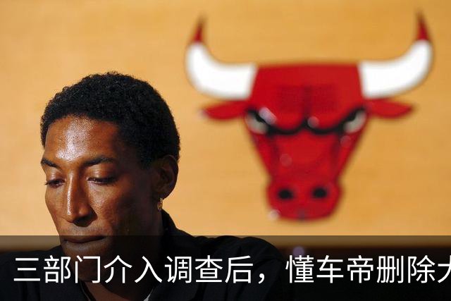 三部门介入调查后，懂车帝删除大量测试视频？懂车帝：谣言