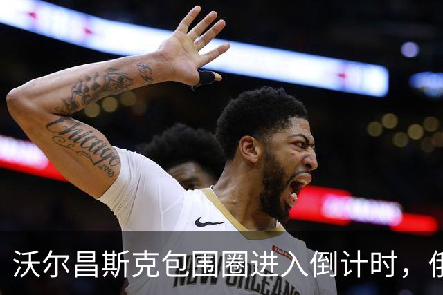沃尔昌斯克包围圈进入倒计时，俄军切片绞杀，乌军残部大势已去