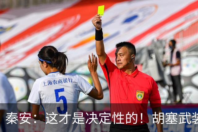 秦安：这才是决定性的！胡塞武装具有人民性、正义性和反侵略性，西方将其视为伊朗代理人具有欺骗性！